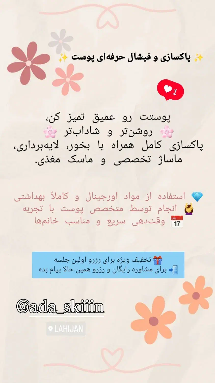 فیشیال/اسکین تراپیست/پاکسازی پوست/لاهیجان|خدمات آرایشگری و زیبایی|لاهیجان, یوسف آباد|دیوار