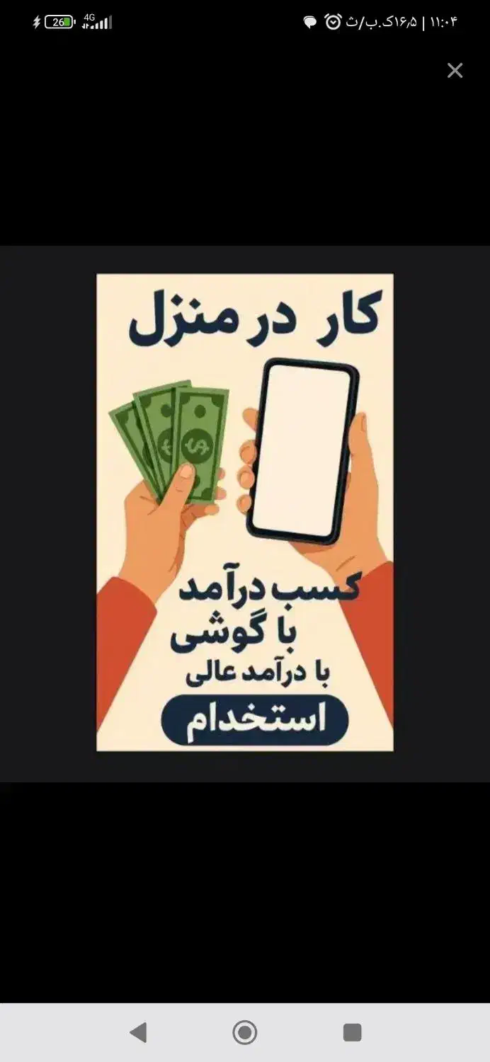 با گوشی دستت به درآمد برس|استخدام بازاریابی و فروش|قشم, |دیوار