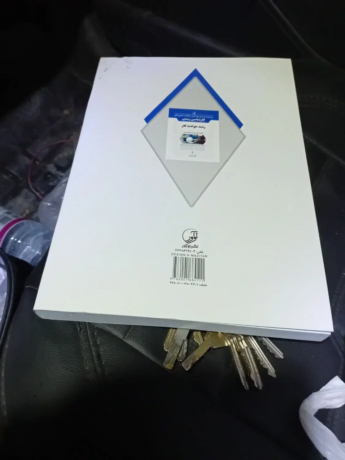 شرح آزمونهای کارشناس رسمی دادگستری رشته حوادث کار|کتاب و مجله ادبی|شیراز, محراب|دیوار