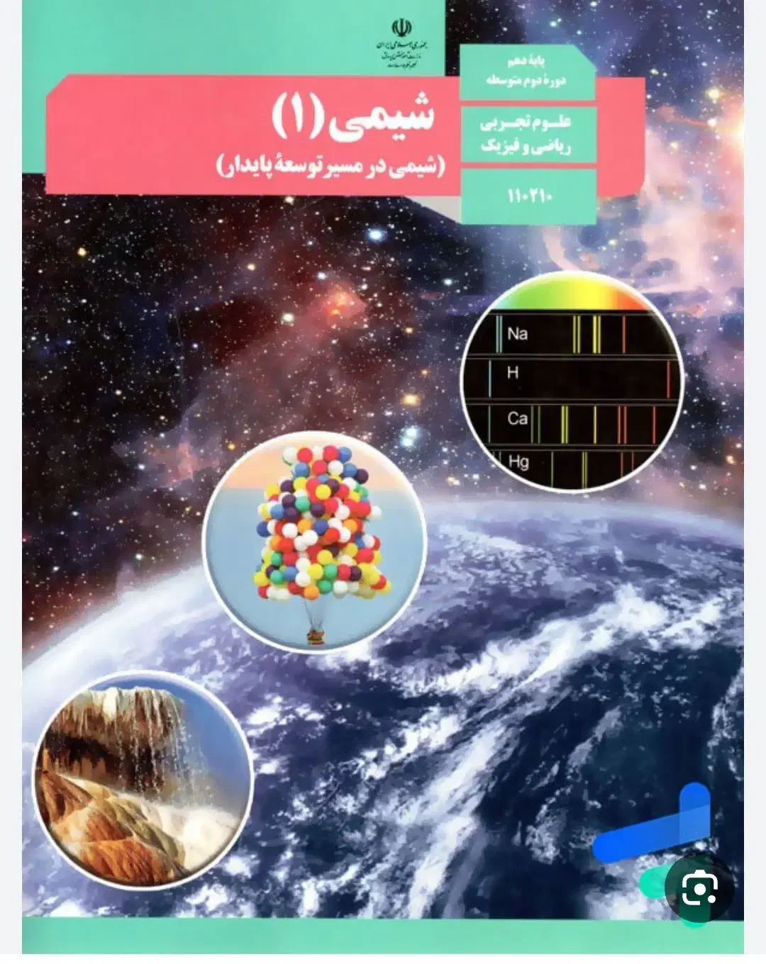 کلاس خصوصی دهم تجربی و ریاضی فقط با ۱۵۰ هزار|خدمات آموزشی|ارومیه, |دیوار