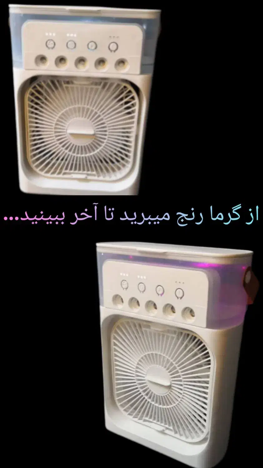 پنکه مه پاش|پنکه و تصفیه‌کنندهٔ هوا|شیراز, وصال|دیوار