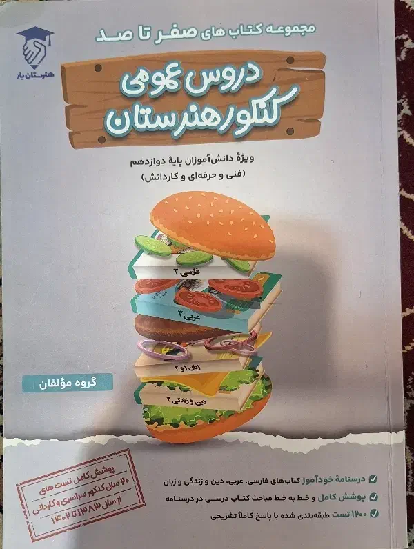 کتاب تست کنکور فنی|کتاب و مجله آموزشی|اصفهان, کوی امیریه|دیوار