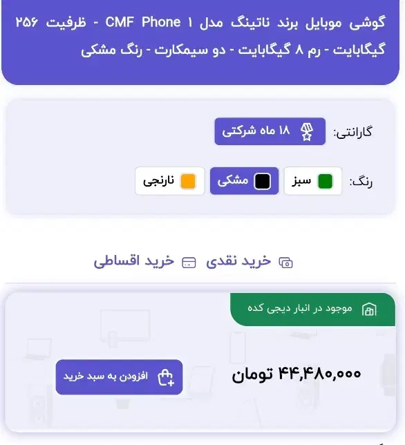 ناتینگ فون cmf1|موبایل|دهدشت, |دیوار