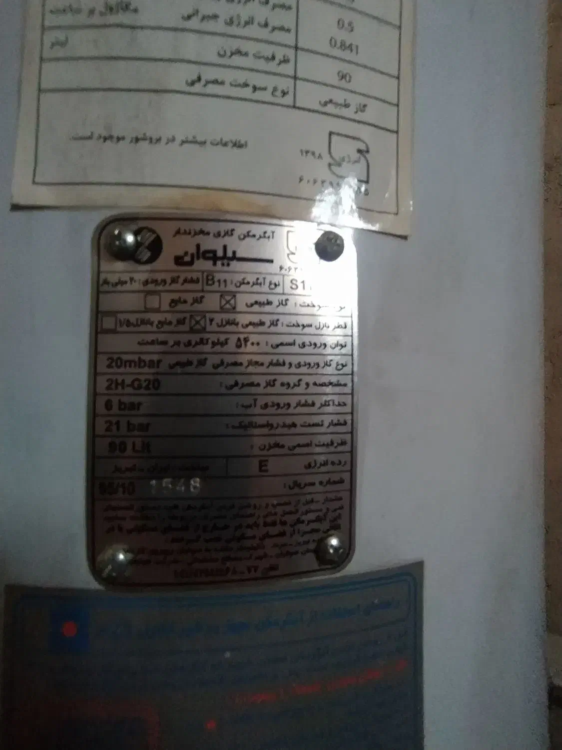 ابگرمکن گازی 90 لیتری ایستاده سیلوان|آبگرمکن، پکیج، شوفاژ|نورآباد ممسنی, |دیوار