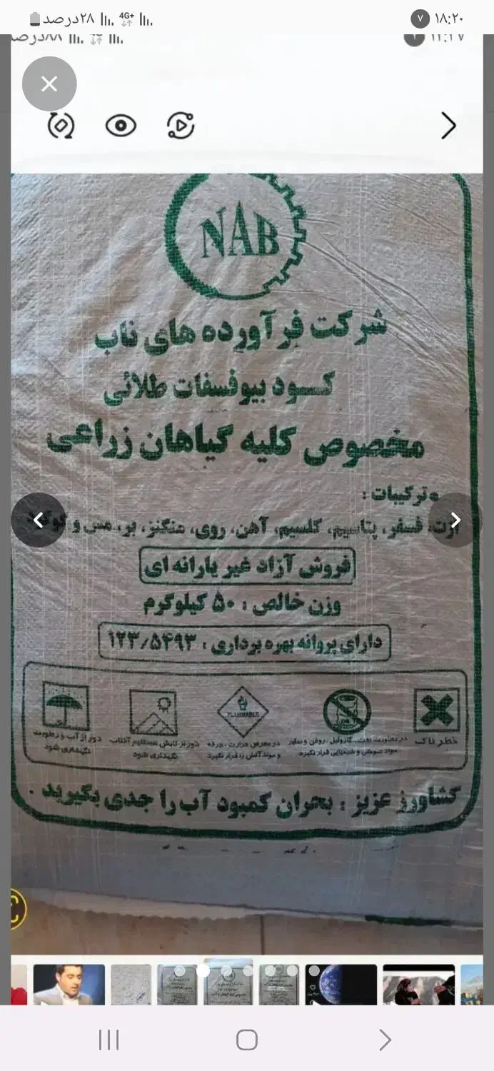 کود مواد الی کامل و رازی زیر شخم|خدمات باغبانی و درختکاری|کرمانشاه, |دیوار
