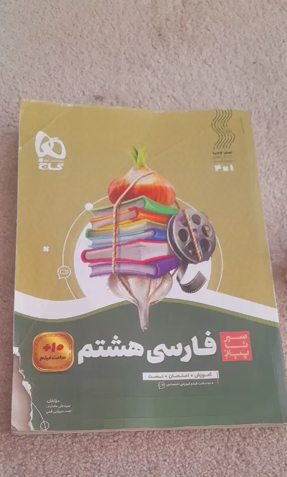 فارسی هشتم|کتاب و مجله آموزشی|تهران, شهید اسدی|دیوار