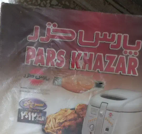 سرخ کن|اجاق گاز و لوازم برقی پخت‌وپز|فردیس, فردیس|دیوار