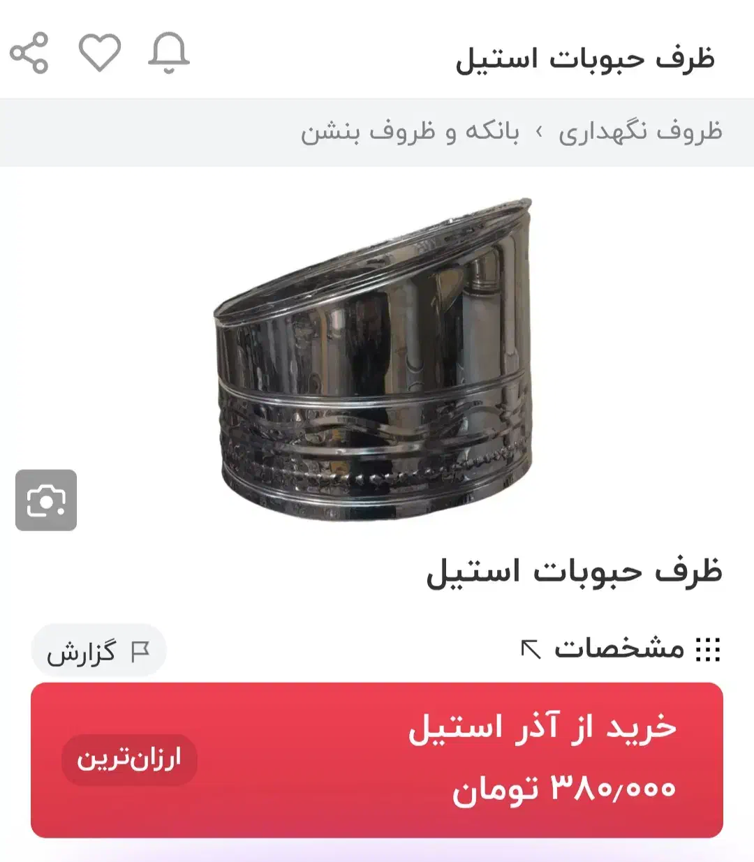 سطل استیل آجیل و خشکبار و حبوبات|ظروف نگهدارنده، پلاستیکی، یکبارمصرف|اردبیل, |دیوار