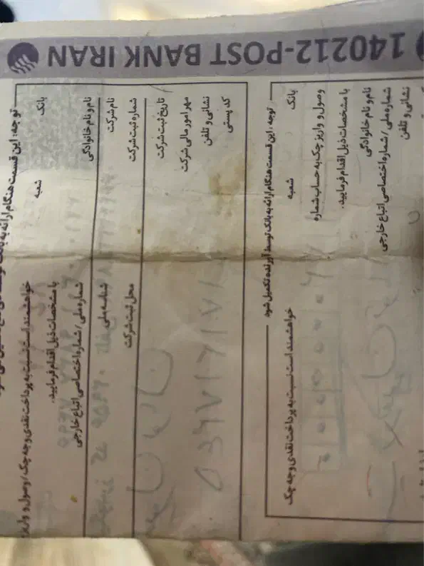 چک پیدا شده|اشیا|الیگودرز, |دیوار