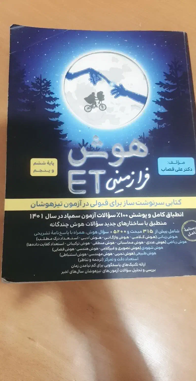 کتاب کار تیزهوشان|کتاب و مجله آموزشی|دوگنبدان, |دیوار