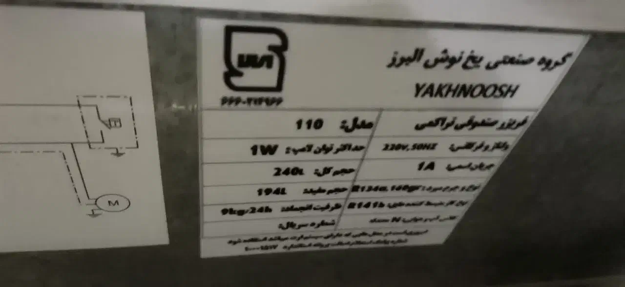 یخچال فریزر سوپر مارکتی|یخچال و فریزر|بجنورد, |دیوار