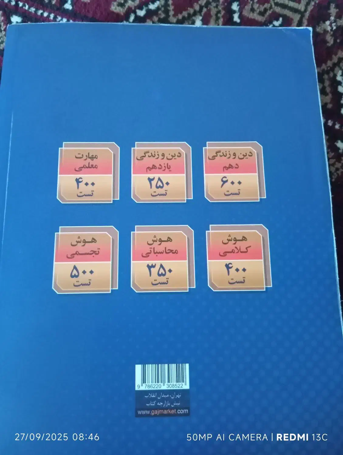 کتاب تست|کتاب و مجله آموزشی|گنبد کاووس, |دیوار