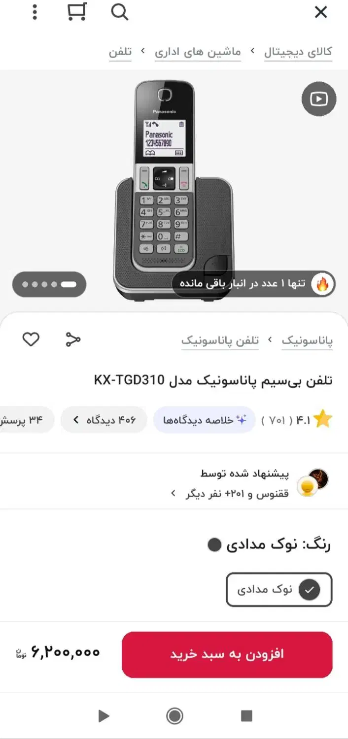 تلفن بی سیم|تلفن رومیزی|خرمشهر, |دیوار