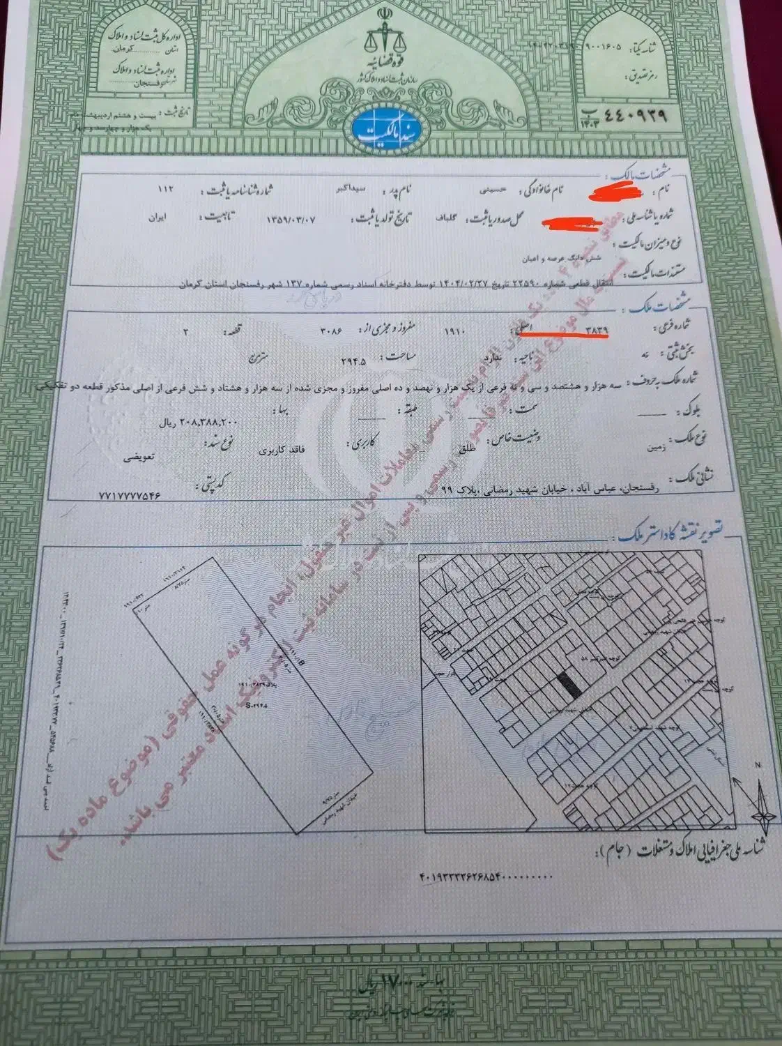 زمین12قصب درب حیاط تجاری مسکونی|فروش زمین و ملک کلنگی|رفسنجان, |دیوار