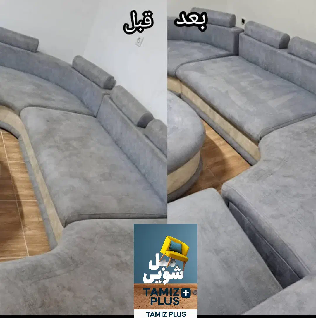 مبل شویی تمیز پلاس|خدمات نظافت|مبارکه, |دیوار