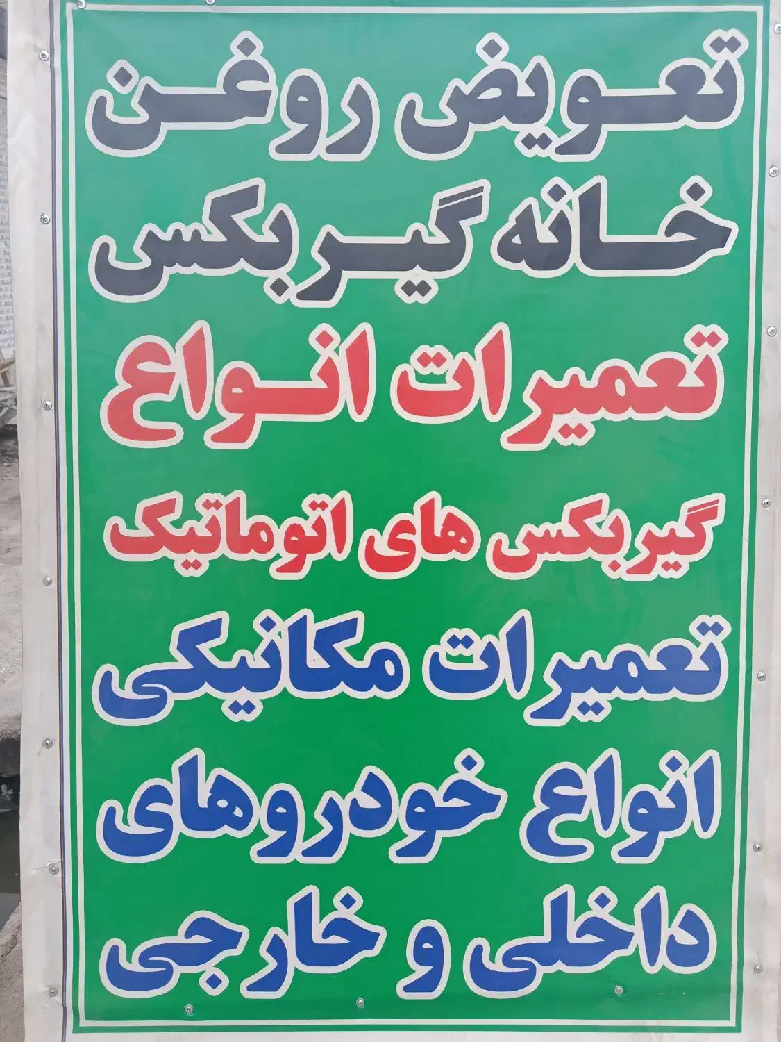 خانه گیربکس|خدمات موتور و ماشین|مرودشت, ژیان|دیوار