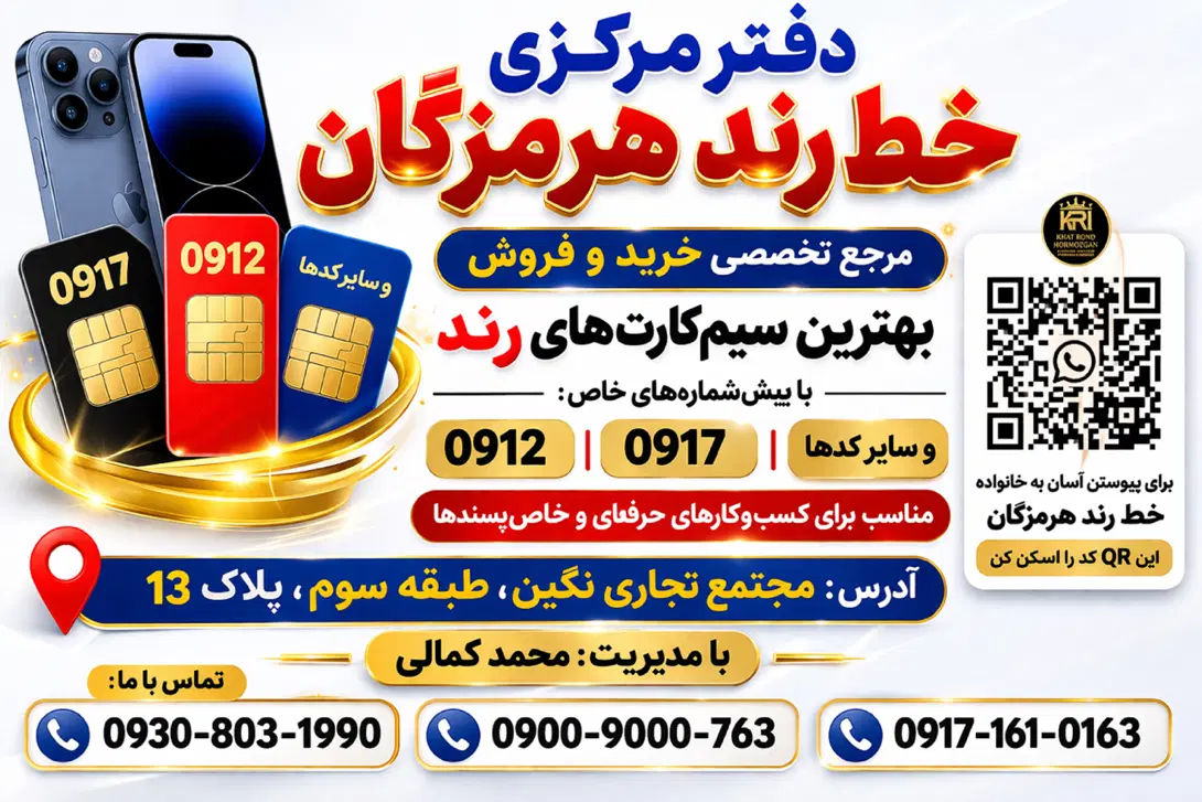 0917-365-5424|سیم‌کارت|بندرعباس, |دیوار