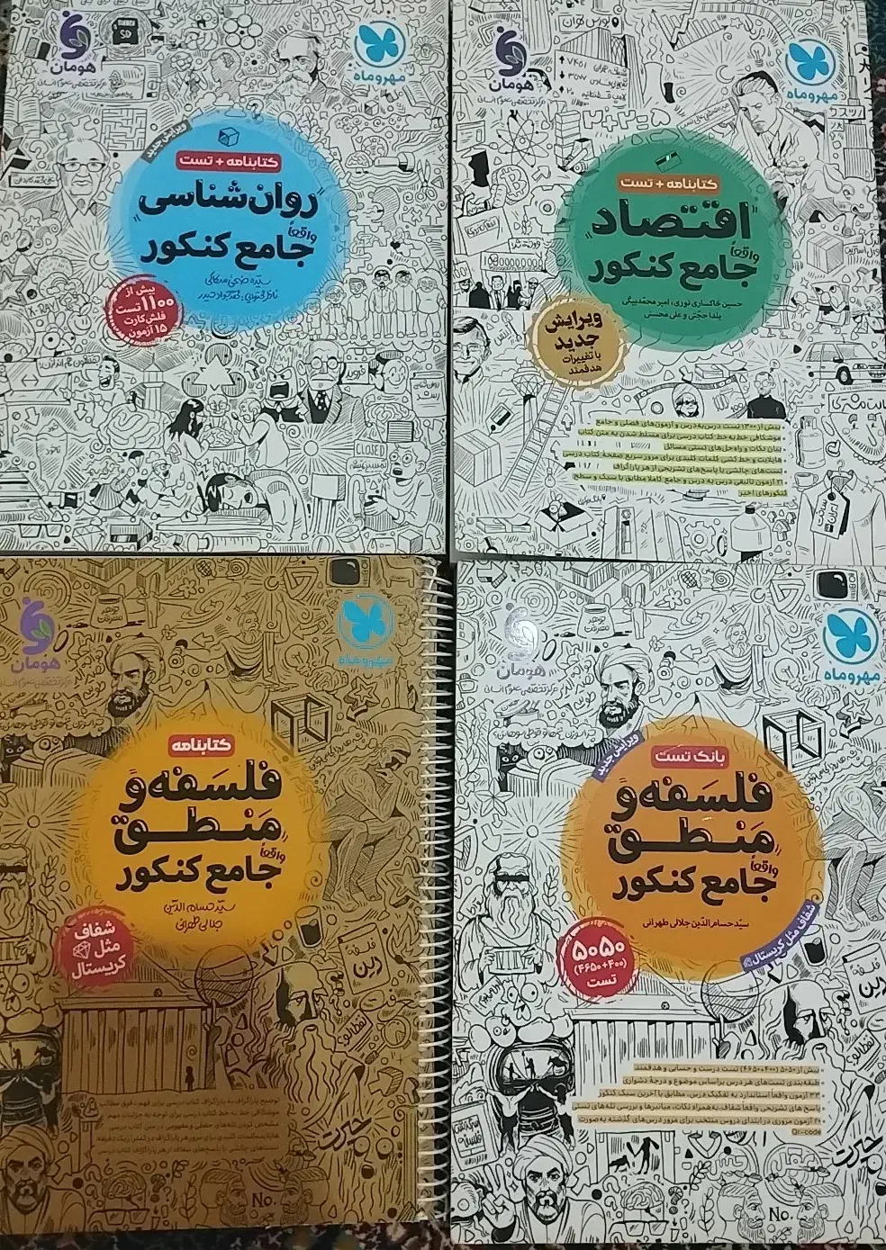 کتاب تست جامع کنکور مهروماه|کتاب و مجله آموزشی|تویسرکان, |دیوار