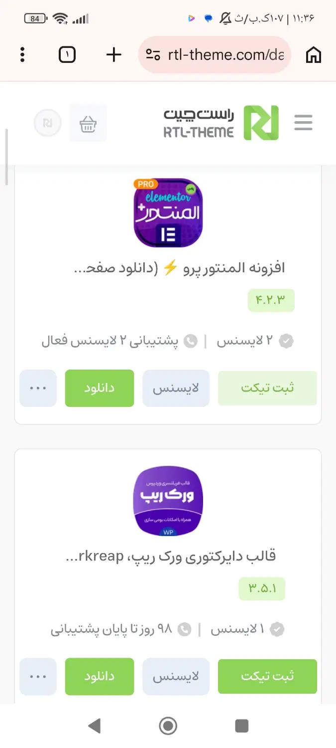 فروش اکانت راستچین برای طراحان سایت وردپرسی|حراج|تهران, یافت آباد جنوبی|دیوار
