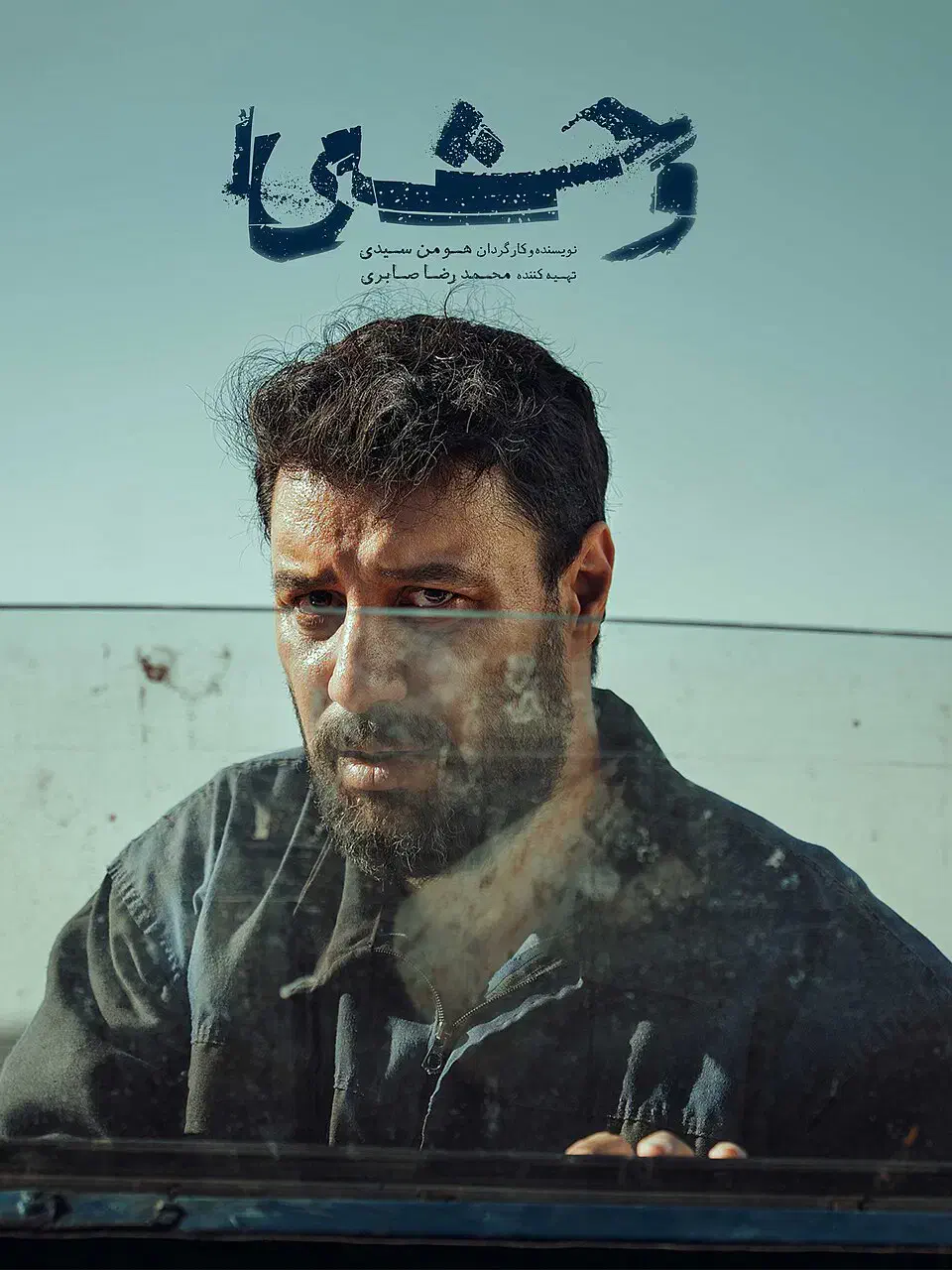 بلیط اکران مردمی فصل دوم وحشی|بلیت تئاتر و سینما|تهران, بهارستان|دیوار