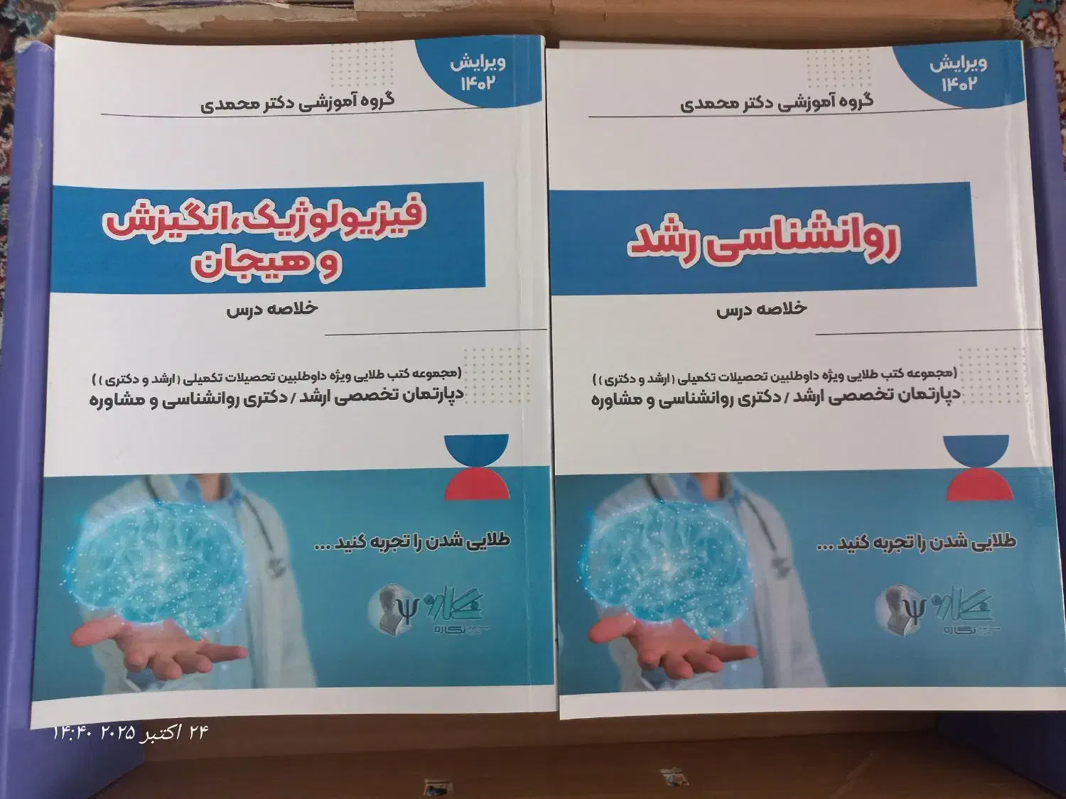 پک کامل کنکور کارشناسی ارشد روانشناسی بالینی|کتاب و مجله آموزشی|قم, انصارالحسین|دیوار