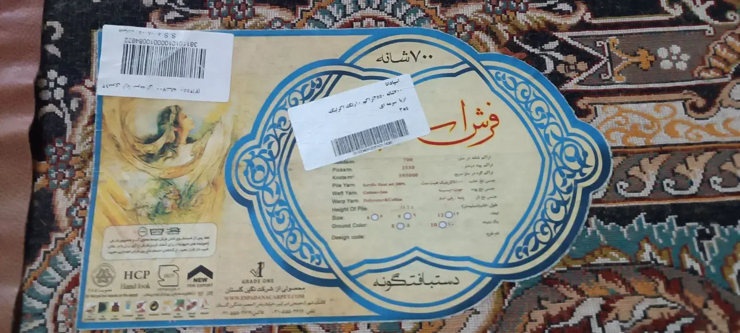 فرش ۱۲ متری ۷۰۰ شانه نو|فرش|قائم‌شهر, |دیوار