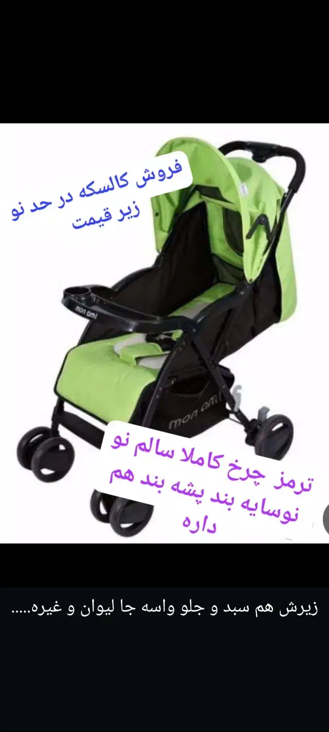 کالسکه در حد صفر با مغازه فرقی نداره|کالسکه و لوازم جانبی|جم, |دیوار