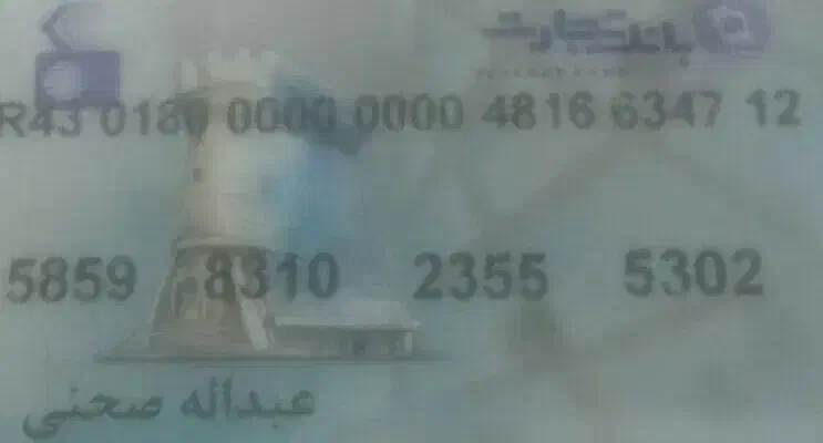 کارت بانکی و کیف مدارک به نام عبدالله صحنی|اشیا|قم, نوقطار|دیوار