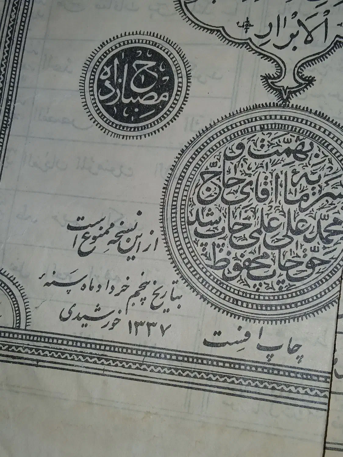 قرآن قدیمی جلد چرم مکتوب سال۱۳۳۷ هجری|کتاب و مجله مذهبی|زنجان, |دیوار