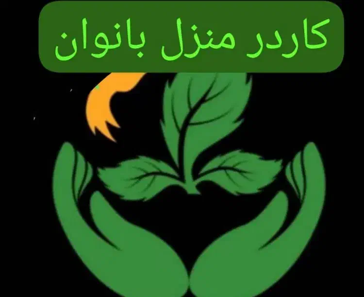 کار نیمه وقت بانوان|استخدام بازاریابی و فروش|اهواز, شهرک دانشگاه|دیوار