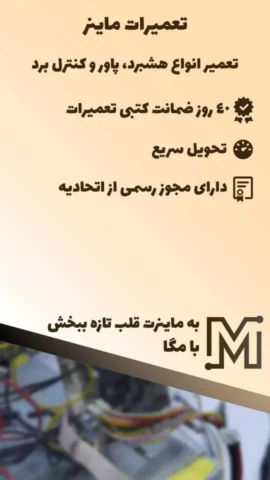 تعمیر تخصصی هشبرد و کنترل برد سری ام و اس|خدمات رایانه‌ای و موبایل|بومهن, |دیوار