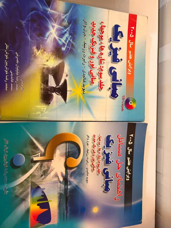 فیزیک هالیدی|کتاب و مجله آموزشی|شیراز, میرزاکوچک خان|دیوار