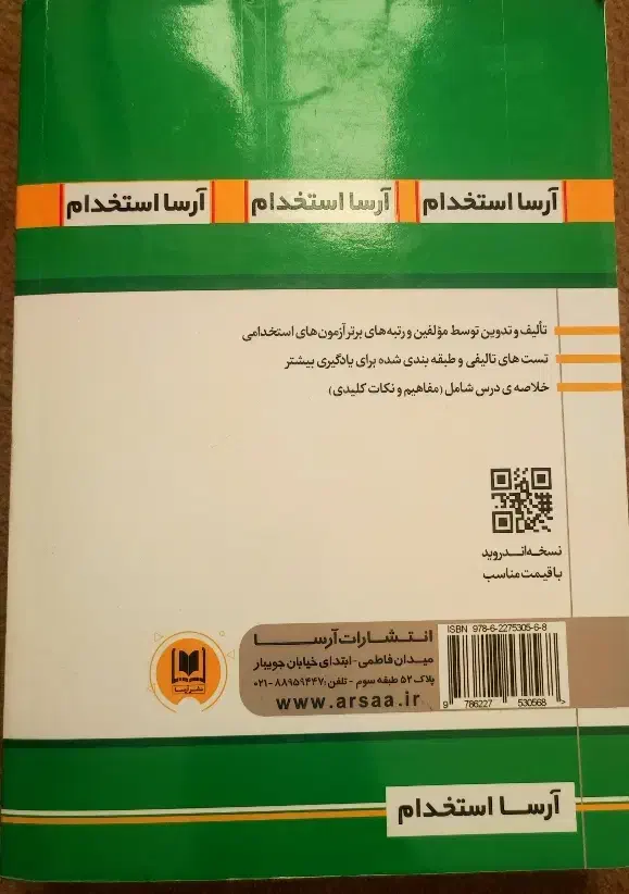 کتاب استخدامی|کتاب و مجله آموزشی|شیروان (خراسان), |دیوار
