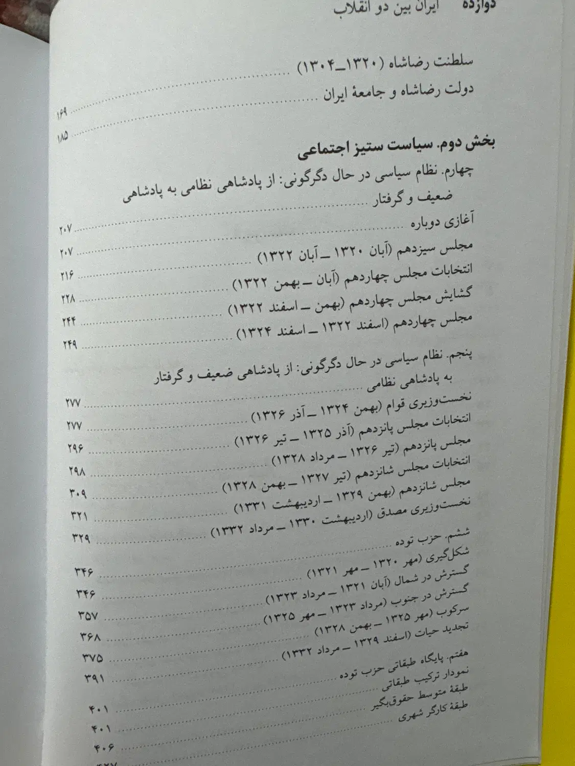 کتاب ایران بین دو انقلاب قیمت بسیار مناسب|کتاب و مجله تاریخی|اهواز, شهرک نفت|دیوار
