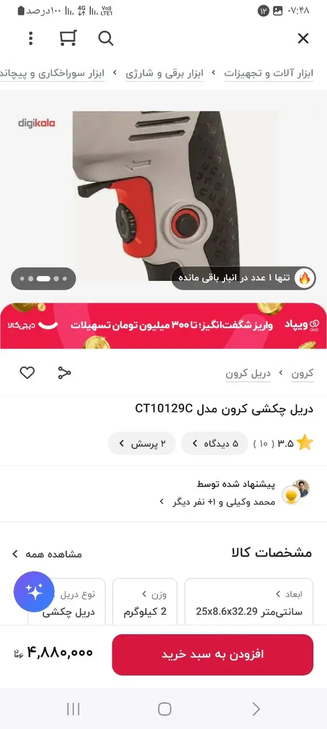 پیسوله رنگ برقی ،دریل و مینی سنگ|ابزارآلات|علیآباد کتول, |دیوار