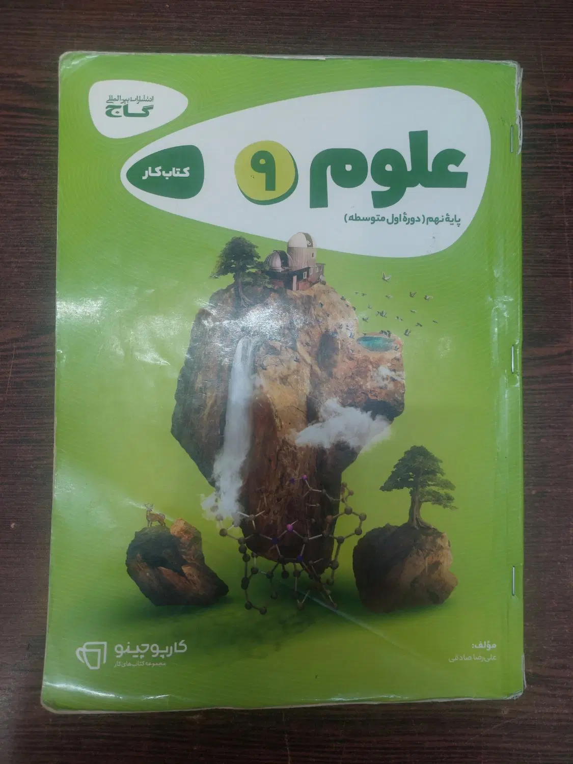 علوم نهم کتاب کار گاج|کتاب و مجله آموزشی|تهران, مینای شمالی (مخبر)|دیوار