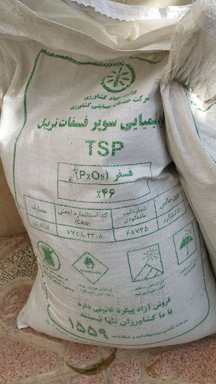 کود سوپر فسفات تریپل 46درصد و سولفات پتاسیم|خدمات باغبانی و درختکاری|بروجن, |دیوار