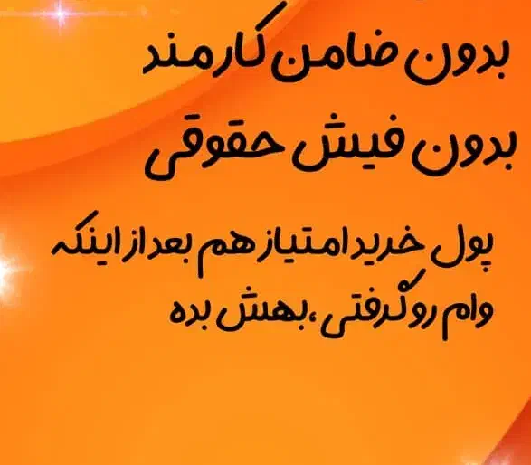 فروش امتیاز وام مهربانی|خدمات مالی، حسابداری، بیمه|فسا, |دیوار