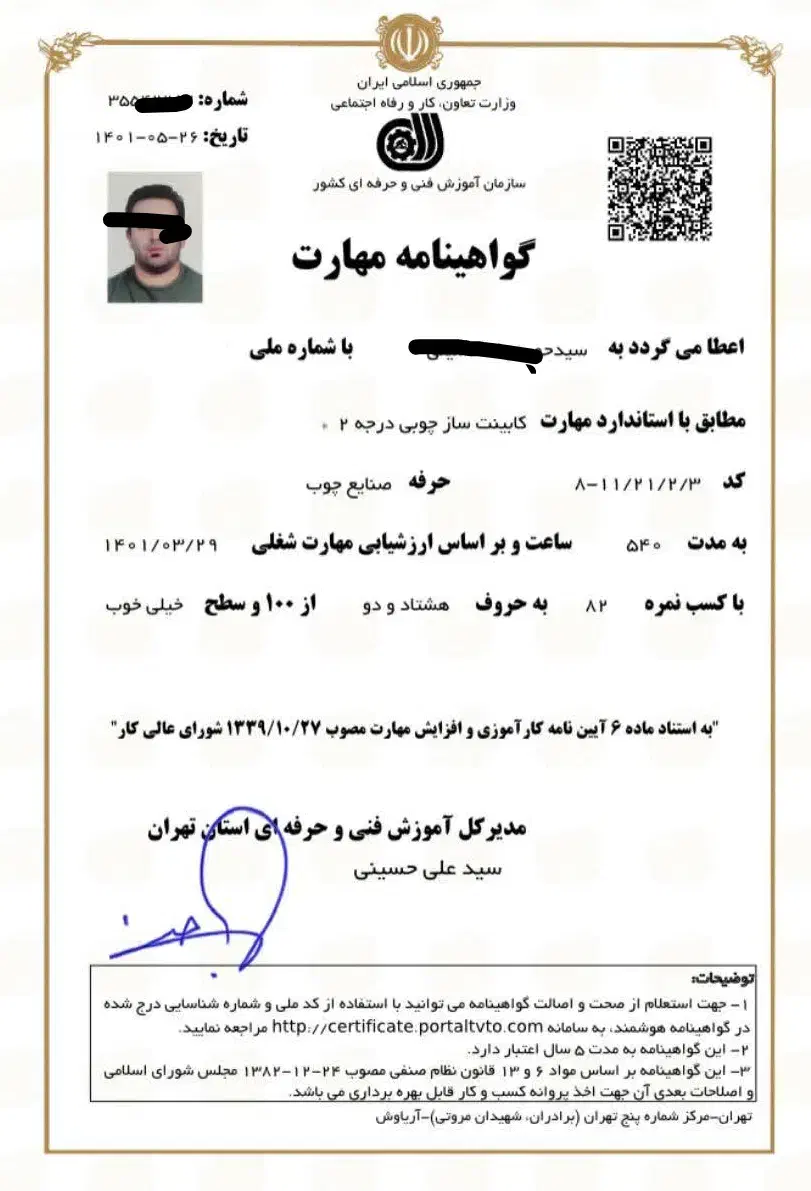 صدور مدرک فنی/معتبر با استعلام برای جواز و استخدام|خدمات آموزشی|تهران, جمهوری|دیوار