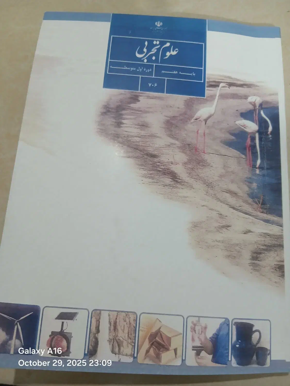 کتاب علوم هفتم نو|لوازم التحریر|زرقان, |دیوار