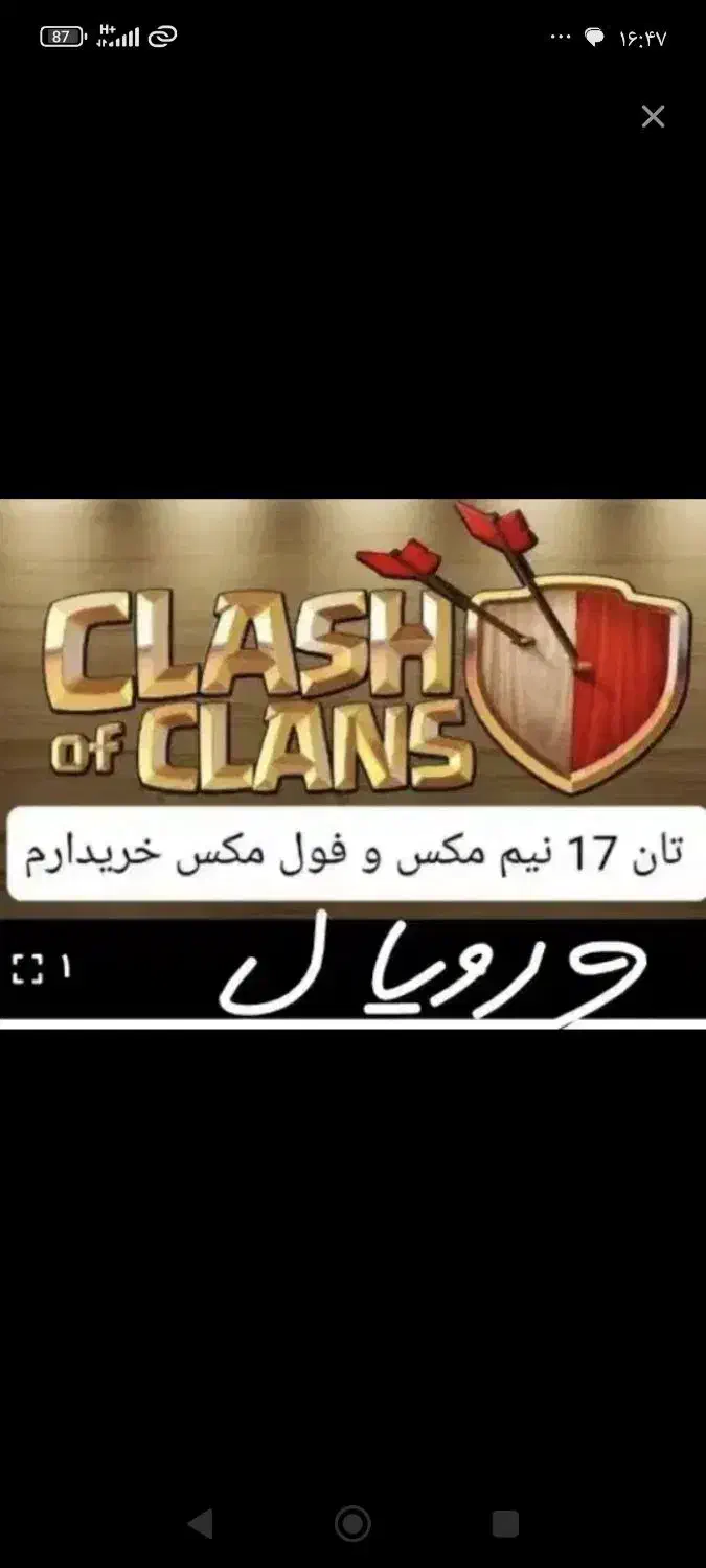 فروش کلش و رویال خرید آف کلنز|کنسول، بازی ویدئویی و آنلاین|کرمان, |دیوار