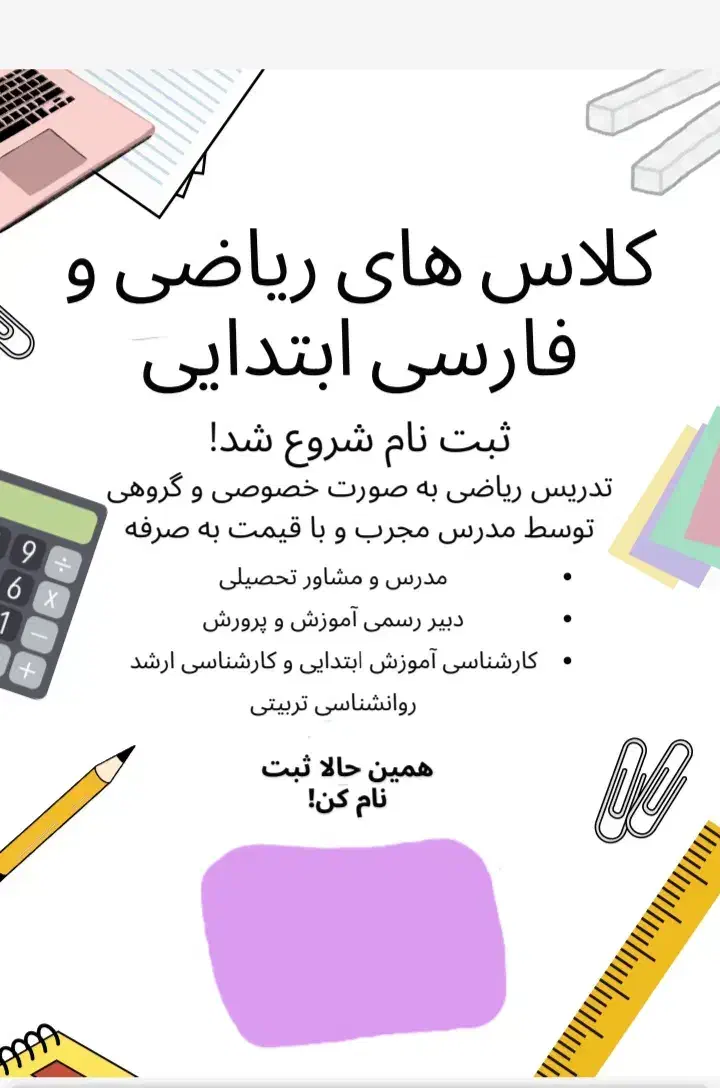 ثبت نام کلاس های دروس ابتدایی و ریاضی متوسطه اول|خدمات آموزشی|سلماس, |دیوار