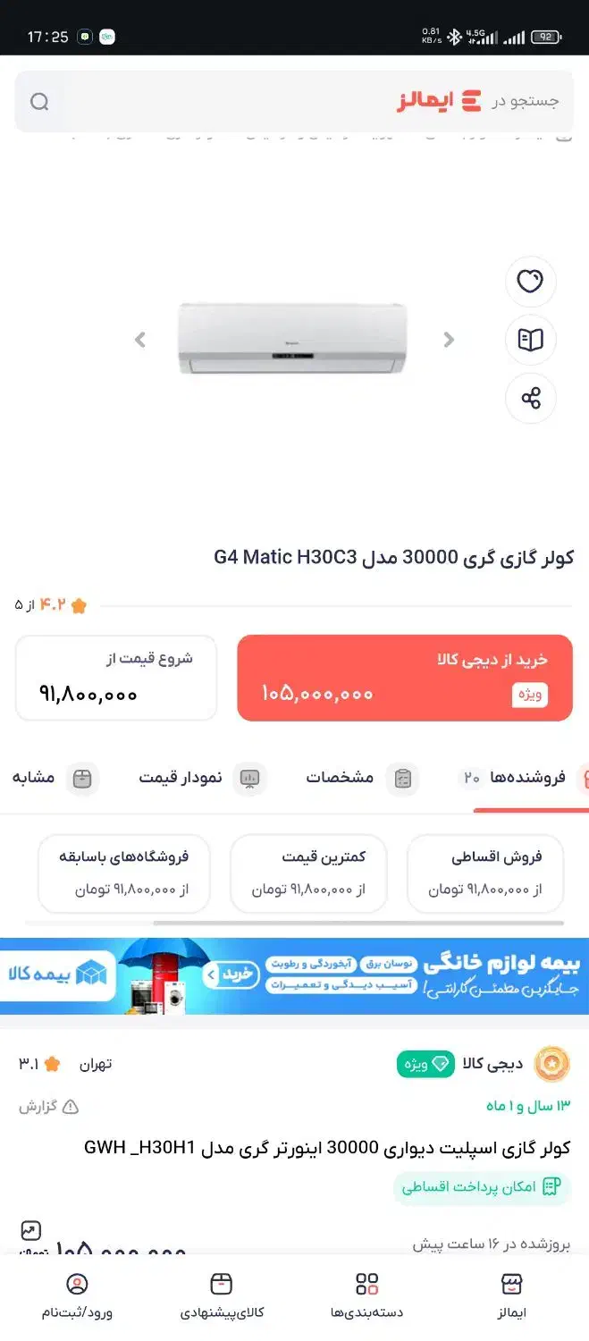 کولر اسپیلت ۳۰ و ۱۲ هزار گری|کولر گازی و فن‌کوئل|شیراز, تاچارا|دیوار