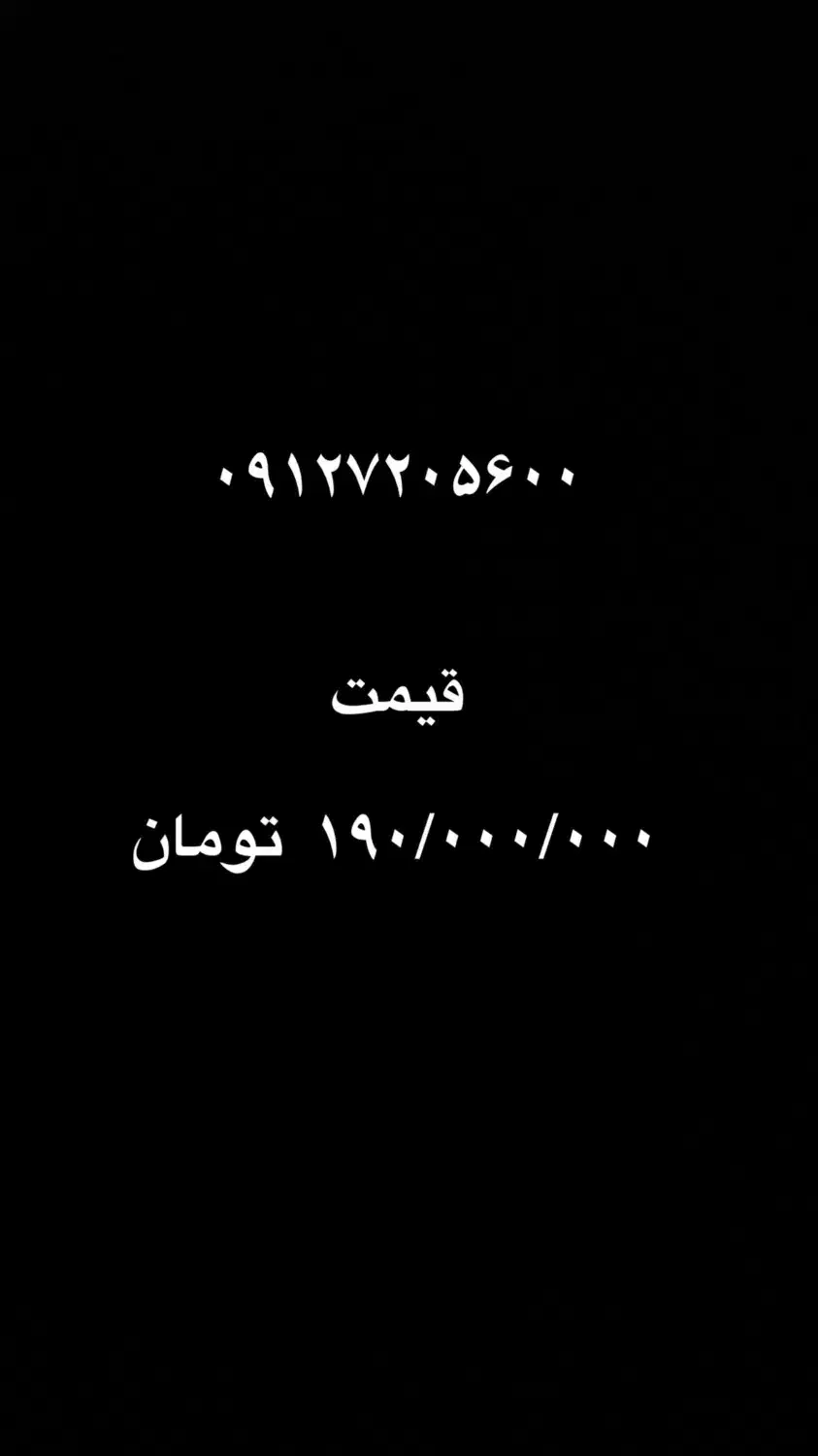 خط رند ۰۹۱۲|سیمکارت|پاکدشت, پاکدشت (مامازند)|دیوار