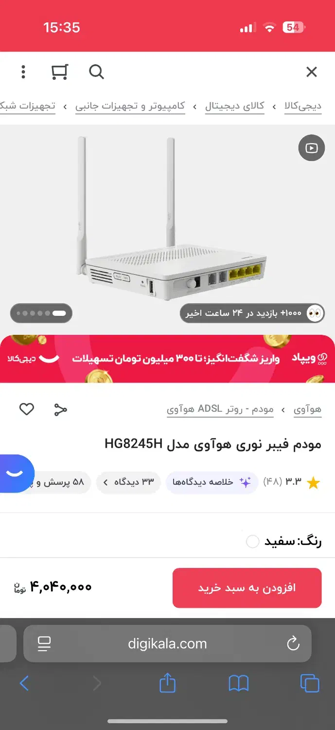 مودم فیبر نوری هواوی|مودم و تجهیزات شبکه|اصفهان, جلفا|دیوار