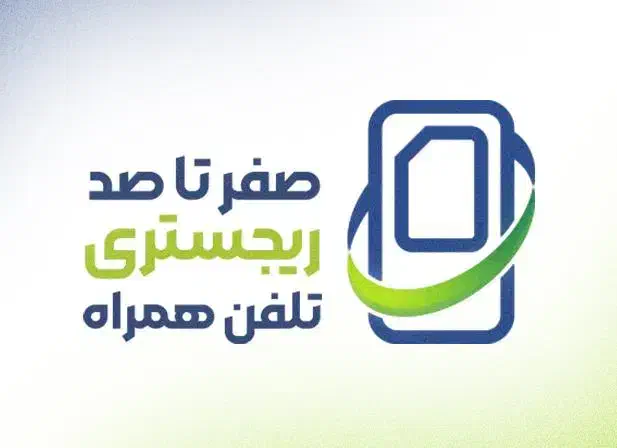 رجیستری تمام دستگاه ها قانونی فوری ( رجیستر همتا)|خدمات رایانهای و موبایل|شیراز, زرگری|دیوار