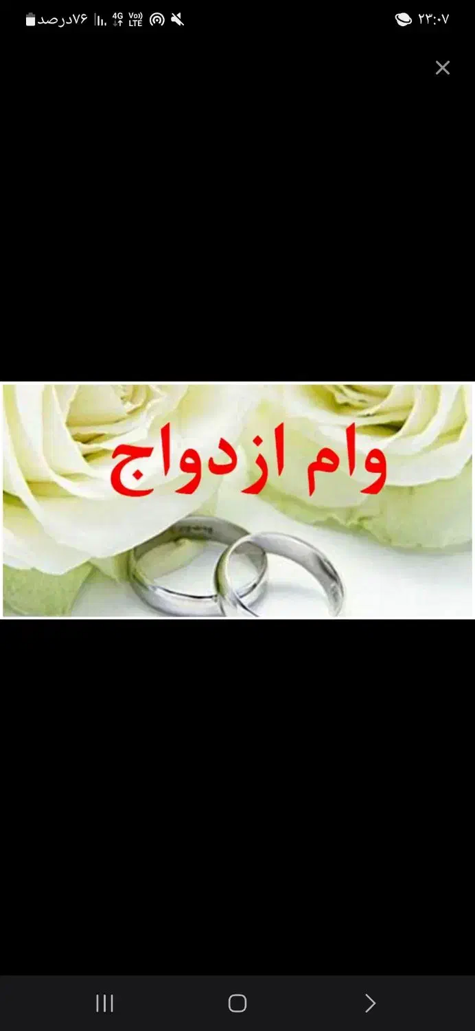 وام ازدواج|خدمات مالی، حسابداری، بیمه|قرچک, میرزائی جنوبی|دیوار