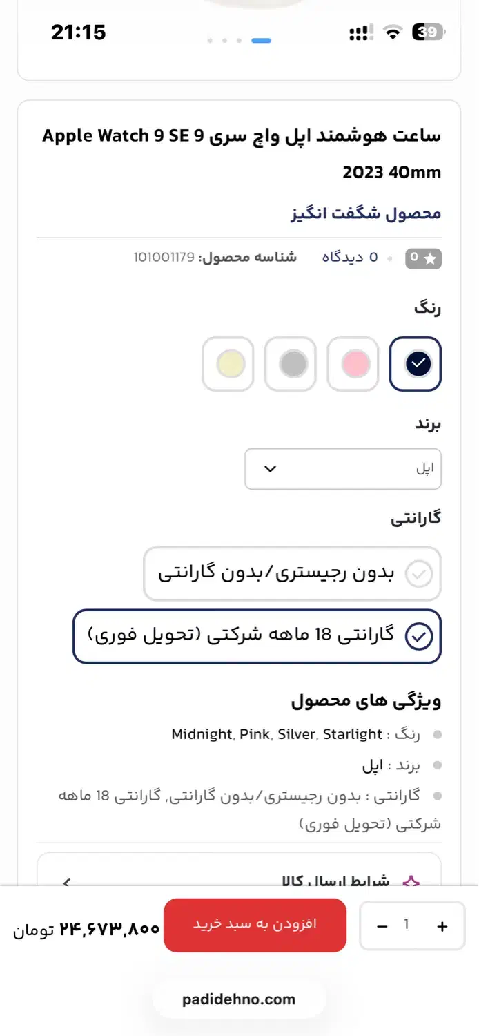 اپلواچسری۹se.درحدآکبند.مشکی.40mm|ساعت|سنندج, |دیوار