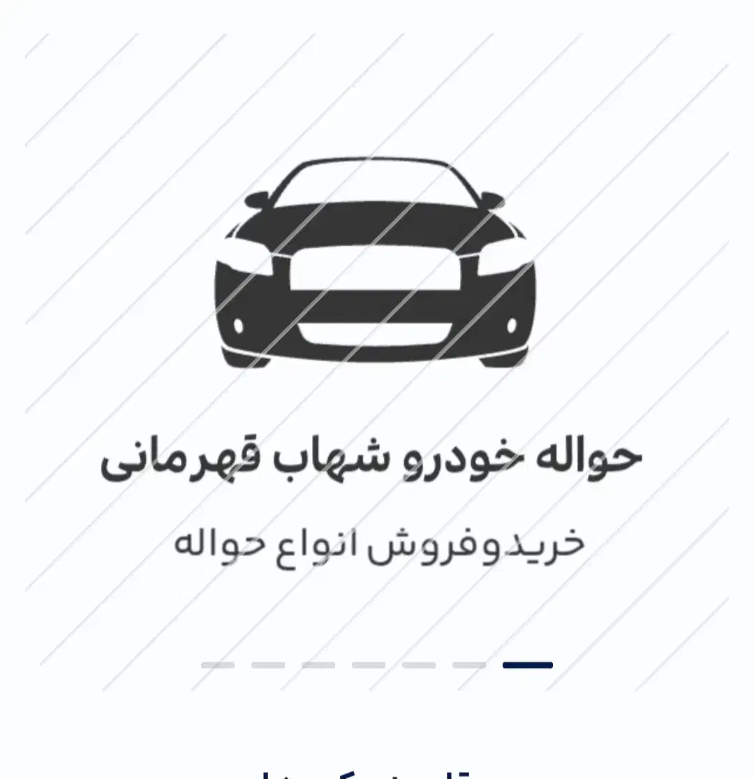 حواله انواع خودرو ایرانی و وارداتی|خودرو سواری و وانت|خوی, |دیوار