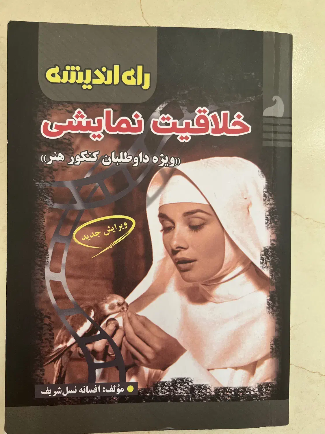 کتاب|کتاب و مجله آموزشی|رشت, شهریاران|دیوار